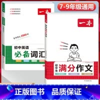 2本》[语文+英语]初中满分作文+初中英语词汇 初中通用 [正版]2024初中生满分作文初中作文高分范文精选国一八年