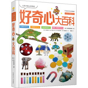 [M]让孩子爱上科学的好奇心大百科-9787559729217