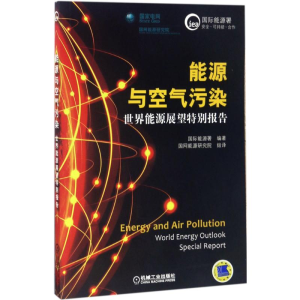 醉染图书能源与空气污染9787111569374