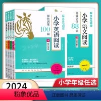 2024版[语文88篇+英语100篇] 小学三年级 [正版]2024新版语文阅读高效训练88篇一1二2三3四4五5六6年