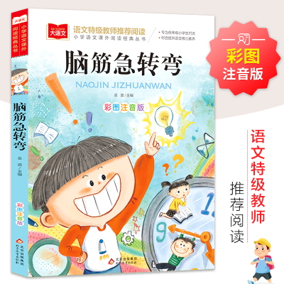 正版新书]小学语文课外阅读经典丛书《萝卜回来了》金波主编9787