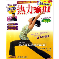 正版新书]*热力瑜伽绵本彰9787500931461
