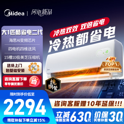 美的空调 酷省电二代 大1匹新一级能效变频冷暖 双排蒸发器 2026款空调挂机国家补贴 KFR-26GW/KS2