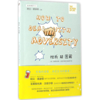 [M]挫折超图解-9787532161997