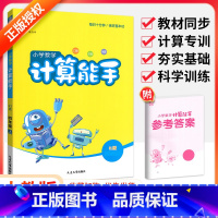 [人教版]计算能手 五年级上 [正版]计算能手一二三四五六年级上册下册人教版西师北师大版小学 生数学上思维训练口算计算题