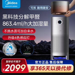 美的(Midea)空气净化器AI智能加湿净化一体机除甲醛除菌消毒除烟味家用新风机去异味KJ650G-RX600 PRO