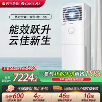 [格力官方旗舰店]格力空调新能效云佳3匹变频空调柜机KFR-72LW/NhGh1BG冷暖家用低音 新一级能效