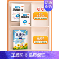 [作文思维]数学思维训练+五感法同步作文 小学三年级 [正版]数学思维训练升级版一年级二年级三年级上册下册四五六年级小学