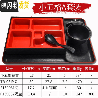 三维工匠饭盒带盖寿司盒日式木纹便当盒商务分格套餐盒快餐盒商用外卖餐盒 日式小五格带盖[A款]套装