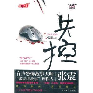 正版新书]失控张震9787511220653