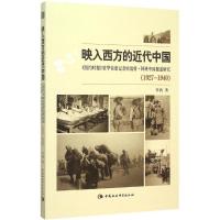 正版新书]映入西方的近代中国:《纽约时报》驻华首席记者哈雷特