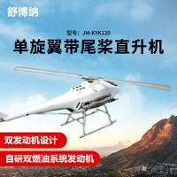 舒博纳 单旋翼带尾桨直升机长续航双燃油系统发动机应急救援巡检KYK120