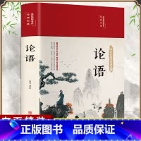 [正版]布面精装论语全集国学经典彩图全解译注完整版无删减原文注释译中国哲学学庸论语孔子原著小学初中生青少年高中生书籍