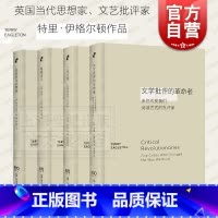 [正版]文学批评的革命者/文化之用/无所乐观的希望/唯物主义 特里伊格尔顿名著艺文志新行思上海文艺出版社另著英国现代长