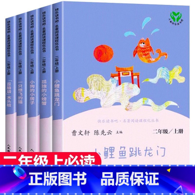 [人教版全套5册]二年级上 [正版] 快乐读书吧二年级上册孤独的小螃蟹 小学生二年级课外经典书目曹文轩陈先云主编儿童