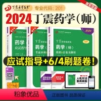 [正版]2024年新版丁震医学初级药师应试指导与历年考点串讲考前冲刺4套卷模拟5套卷全套药学师历年真题模拟同步练习题库