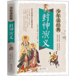 正版新书]封神演义(明)许仲琳9787570402120