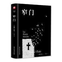 正版新书]窄门(法)安德烈·纪德9787531745594