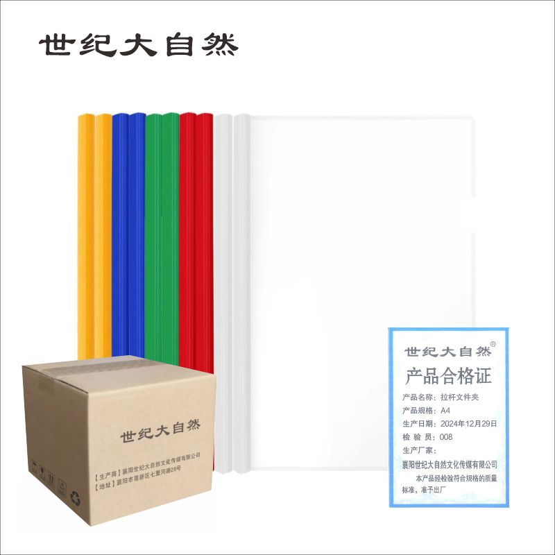 世纪大自然 拉杆文件夹 A4 个