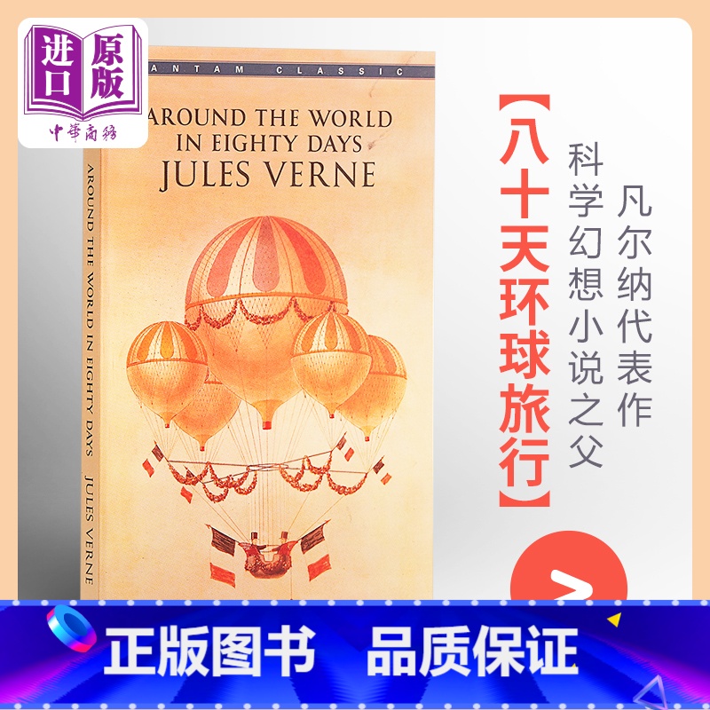 [正版]中商原版八十天环球旅行英文原版小说 英文版 Around the World in Eighty Days 英