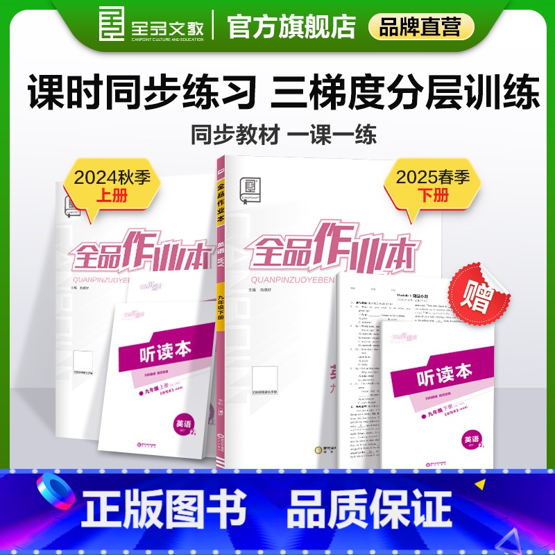英语 九年级上 [正版]作业本 英语 九年级上下册 外研版WY9年级教程同步练习册 初三检测试 必刷题天天练 2025春
