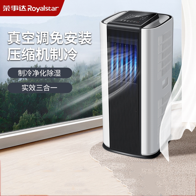 (royalstar)可移动空调冷暖一体厨房卧室制单冷无外机家用免小空调韩