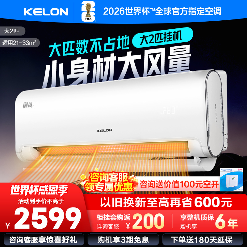 [官方自营]科龙(KELON)2匹新一级节能变频家用 客厅商铺空调挂机冷暖 智能语音控制KFR-50GW/LN1H-X1