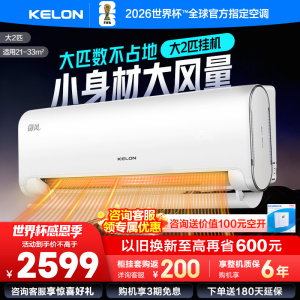 [官方自营]科龙(KELON)2匹新一级节能变频家用 客厅商铺空调挂机冷暖 智能语音控制KFR-50GW/LN1H-X1