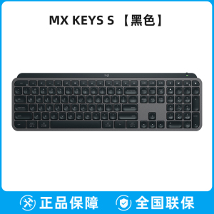 罗技MX Keys S无线蓝牙键盘智能背光笔记本电脑办公