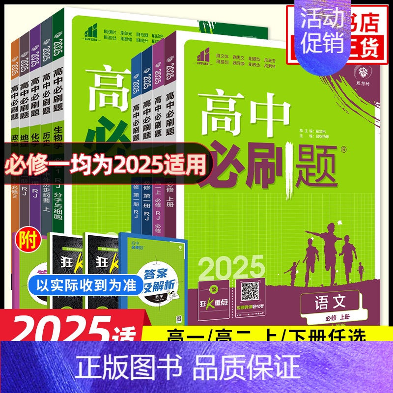 [4本套人教版]数物化生 选择性必修第二册 [正版]2025适用 高中高一高二数学物理语文英语化学生物地理历史政治必修第