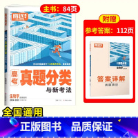 生物❤含2024年真题 [正版]2025腾远高考真题分类2024高考真题新高考真题卷全国卷数学英语政治历史高三一轮复习高
