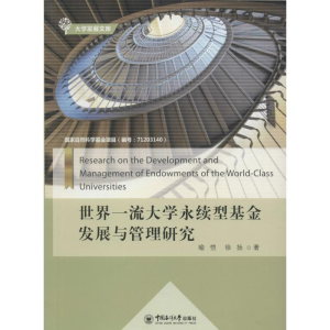 醉染图书世界大学永续型发展与管理研究9787567011960