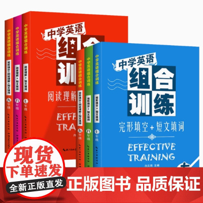 2024中学英语组合训练七八九年级中考阅读理解/完形填空/短文填词全套2册 初中初一二三789年级上下册通用英语专项组合