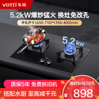 华帝(vatti)5.2KW火力燃气灶天然气双眼灶打火灶具厨房家用台式嵌入式可调节离子熄火保护JZT-i10071B