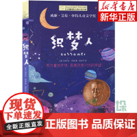 织梦人/长青藤国际大奖小说书系 第七辑 7-8-10-12-14岁三四五六年级中小学生课外书籍 外国儿童文学校园小说 学