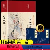 [正版]发3本古文观止精装 全本全注全译文言文古文学习书籍 小学版中学生版高中版 非樊登 藏在古文观止里的那些事