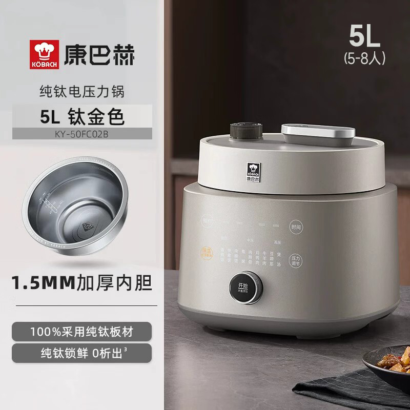康巴赫电压力锅纯钛高压锅电炖锅家用电饭煲智能料理锅免排气大容量4-5L可用多功能锅电饭锅0氟涂层 钛金色 5L 重磅新品