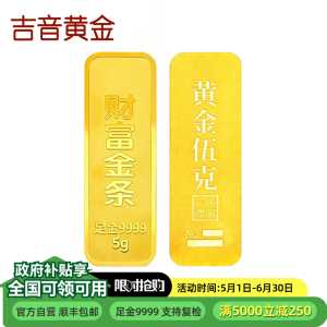 吉音黄金 足金金条5克/10克Au9999纯金财富金条5g/10g十二生肖马年本命年压岁钱送绒布袋