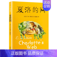 [非注音版]夏洛的网 [正版]夏洛的网注音版非注音版三年级全套3册EB怀特经典三部曲一二四五年级小学生课外书6-9-12