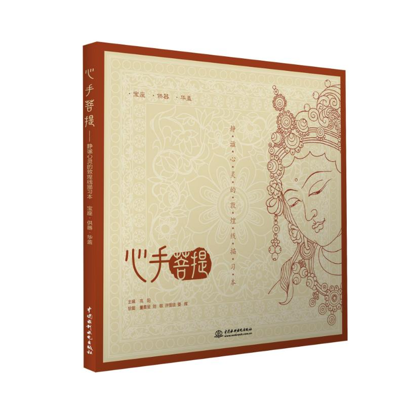 [M]心手菩提-9787517053118