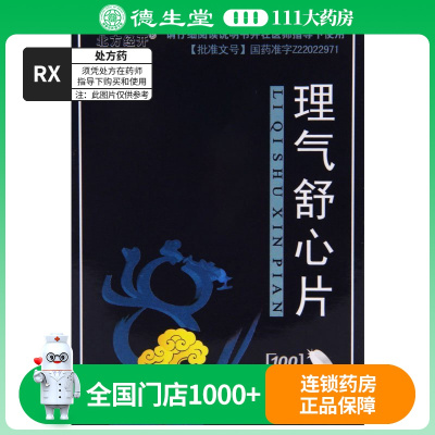 北方经开理 气舒心片 100片/盒