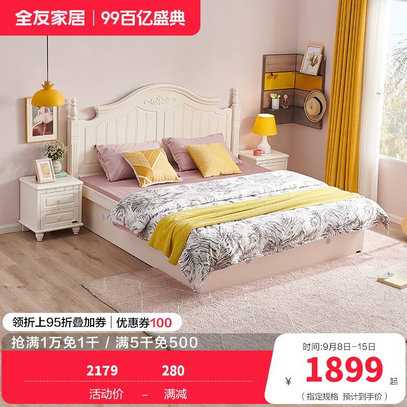 全友家居 韩式田园双人床卧室1.5/1.8m双人床韩式高箱储物床板式床
