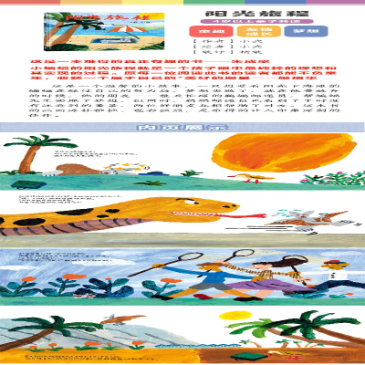 [M]阳光旅程-9787556851980