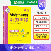 4年级 小学英语 听力1000题 小学四年级 [正版] 6年级 妙趣小学英语六年级听力1000题专项训练书籍 全国适用