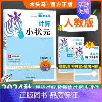 计算小状元(人教版) 二年级上 [正版]2024秋分层课课练数学语文英语小学一二三四五六年级上册同步练习册课时作业一课一