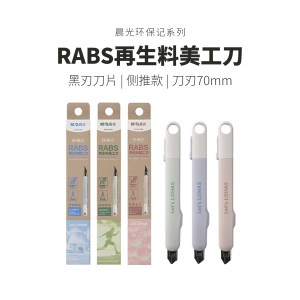 晨光(M&G)可持续环保记黑刃金属手工裁纸刀迷你自动锁壁纸刀 ASS913BU 颜色随机单把装