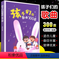 [正版]孩子们的歌曲 夏志刚幼儿园少年儿童小学生初学入门简谱声乐唱歌本中外儿童歌曲大全 儿童歌曲大全