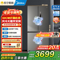 美的(Midea)571升纯平全嵌字十字四开门底部散热一级能效变频大容量智能冰箱BCD-571WUSPZM(E)幻影砂
