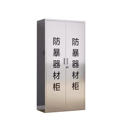 苏宁 质凡 防爆柜防暴器材柜安防装备柜304不锈钢/ZF-QCG016/900*400*1800mm