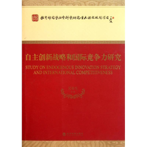 醉染图书自主创新战略和国际竞争力研究9787514106459
